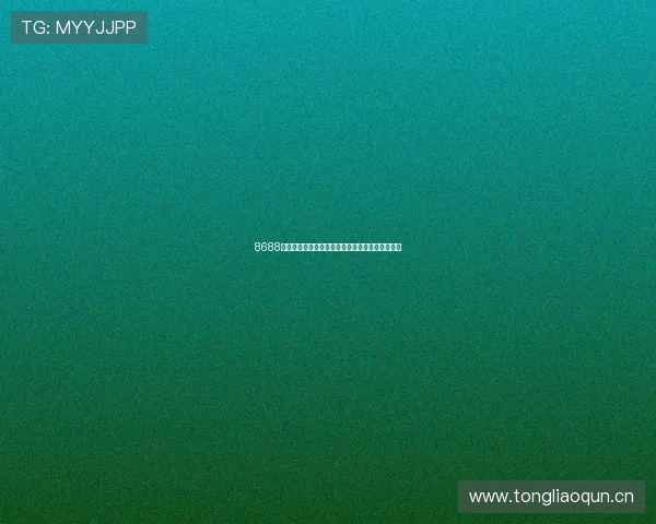 8688体育平台体验全面分析功能实用性与用户评价解读